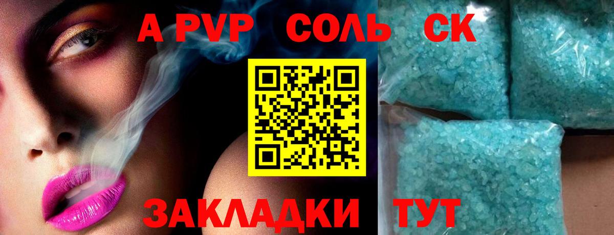 APVP  Alfa_PVP Crystall  Alfa_PVP СК  Вход с VPN  Озёрск 
