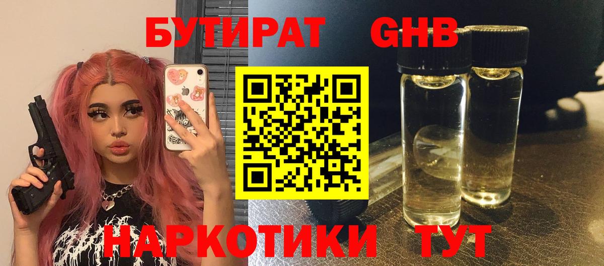 Бутират буратино Озёрск