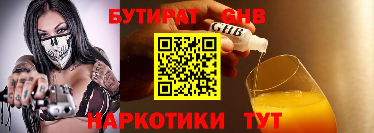 Озёрск  Бутират бутик  Вход с VPN 