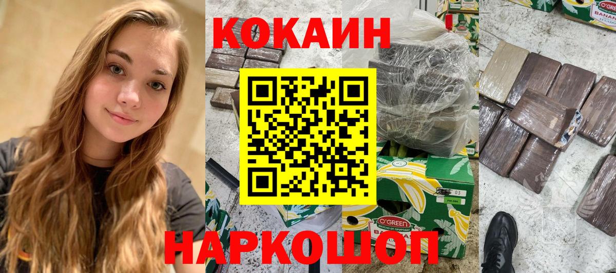 КОКАИН  Кокаин Fish Scale  Вход с VPN  Озёрск  Cocaine VHQ 