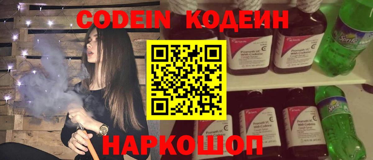 Codein Purple Drank Озёрск