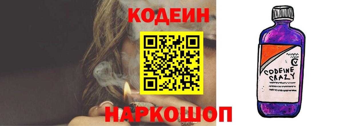 Кодеин Purple Drank  Вход с VPN  Озёрск 