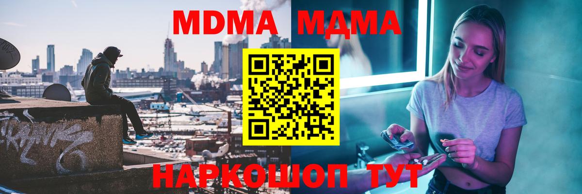 MDMA кристаллы Озёрск