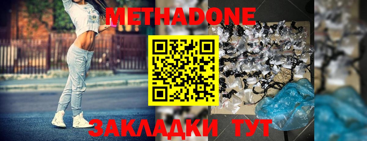 Метадон VHQ  МЕТАДОН кристалл  Озёрск  Вход с VPN 