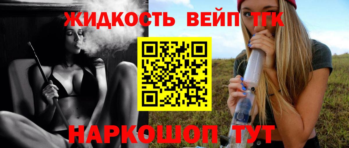 Дистиллят ТГК жижа Озёрск